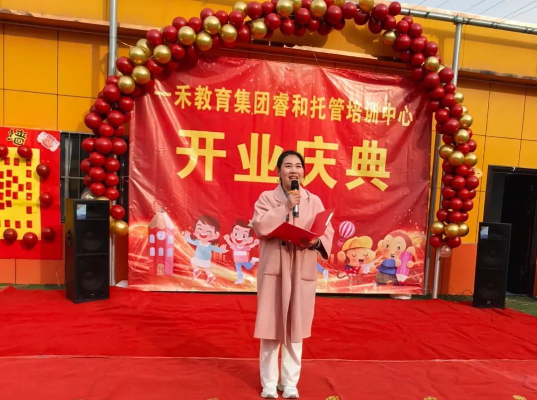 一禾教育集團睿和托管培訓中心盛大開業