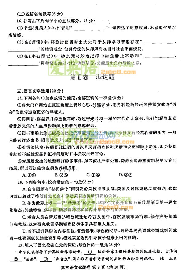 2017鄭州二模語文答案鄭州市2017年高中畢業年級第二次質量預測語文試題答案