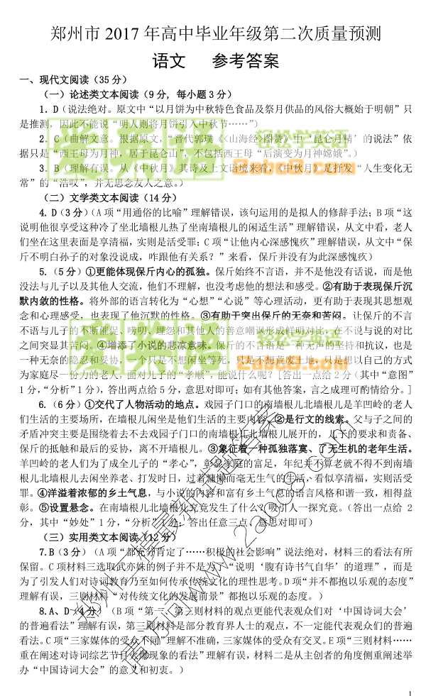2017鄭州二模語文答案鄭州市2017年高中畢業年級第二次質量預測語文試題答案