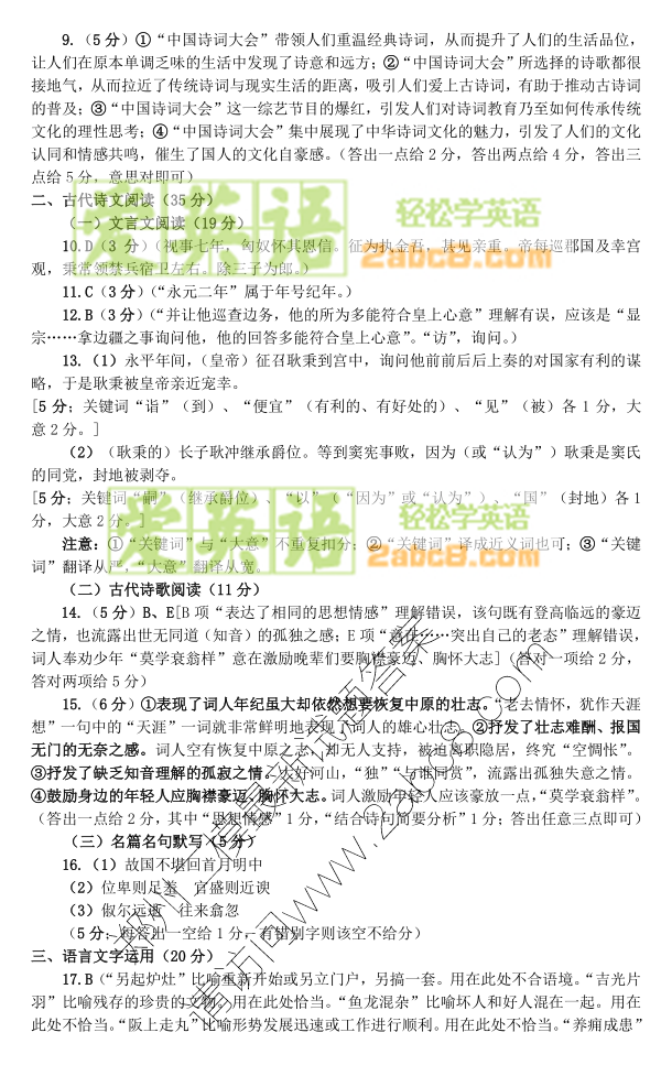 2017鄭州二模語文答案鄭州市2017年高中畢業年級第二次質量預測語文試題答案